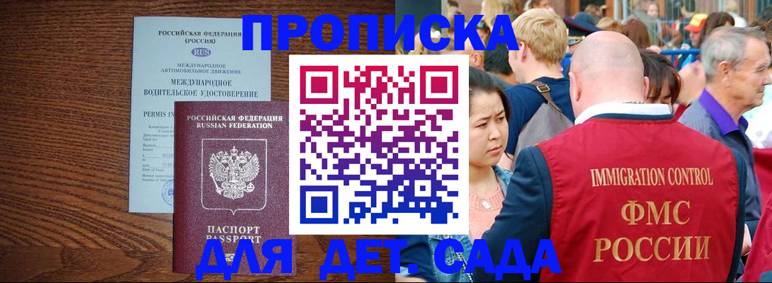 прописка регистрация в Нововоронеже
