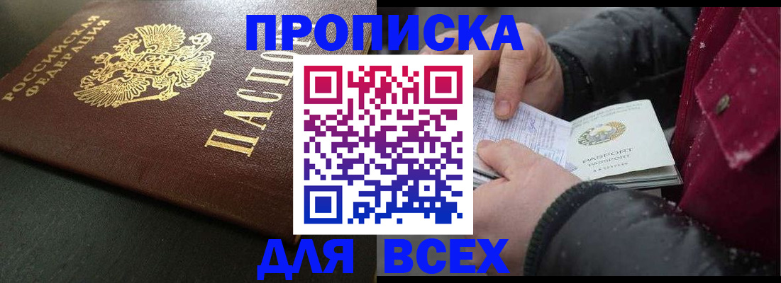 временная регистрация в квартире в Нововоронеже