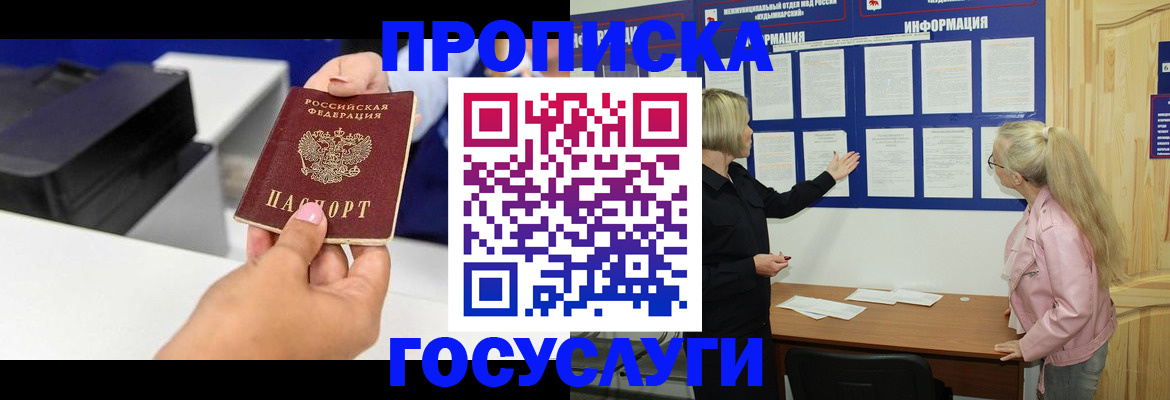 временная регистрация купить в Нововоронеже
