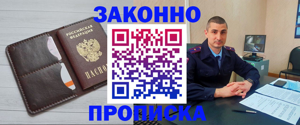 временная регистрация купить в Нововоронеже